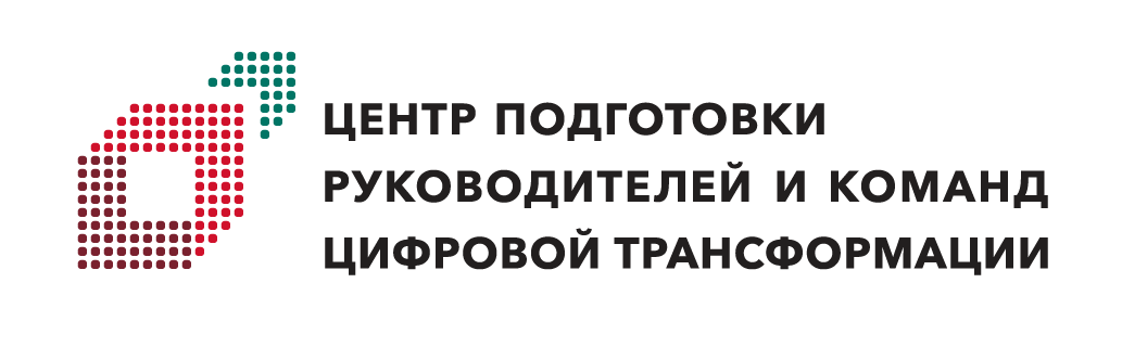 Logo Центра подготовки руководителей цифровой трансформации